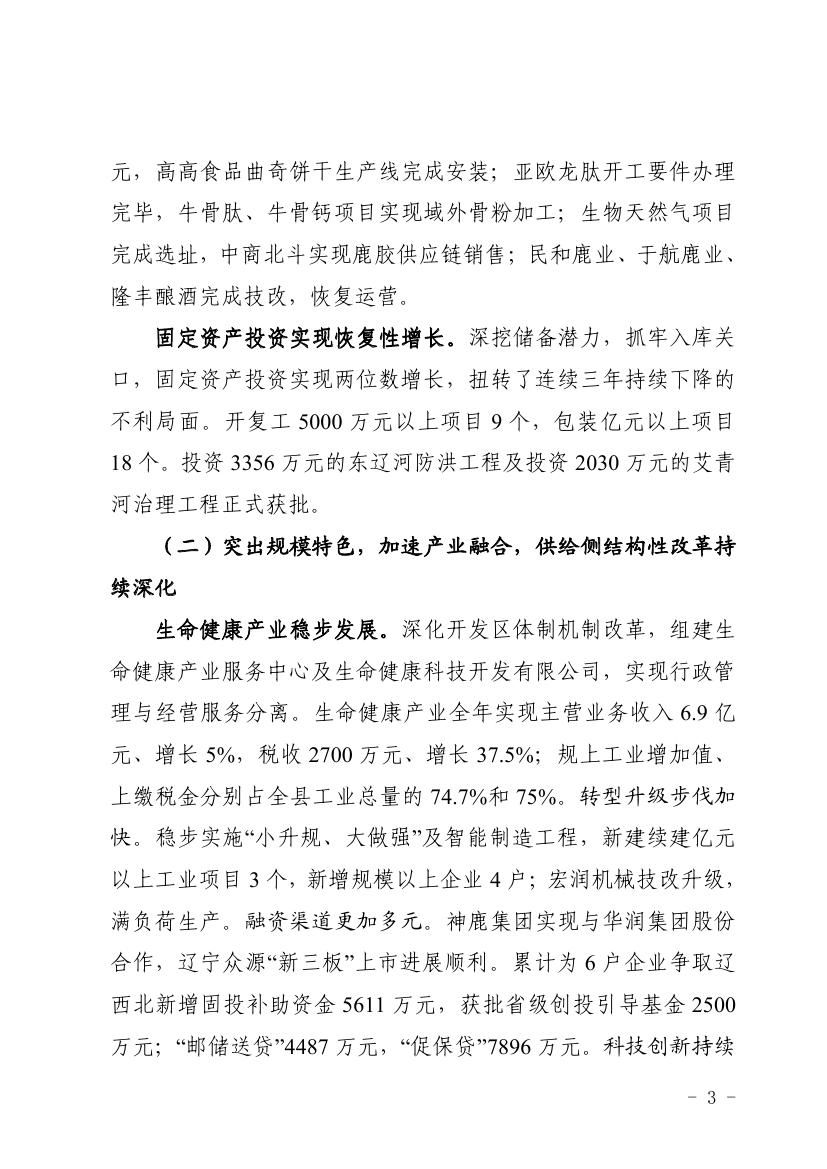 2018年西丰县政府工作报告0002