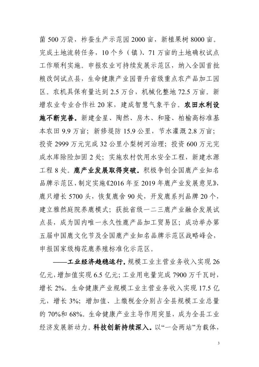 2016年西丰县政府工作报告0002