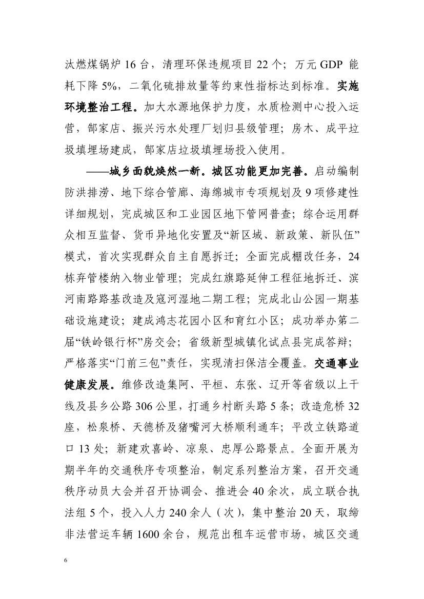 2016年西丰县政府工作报告0005