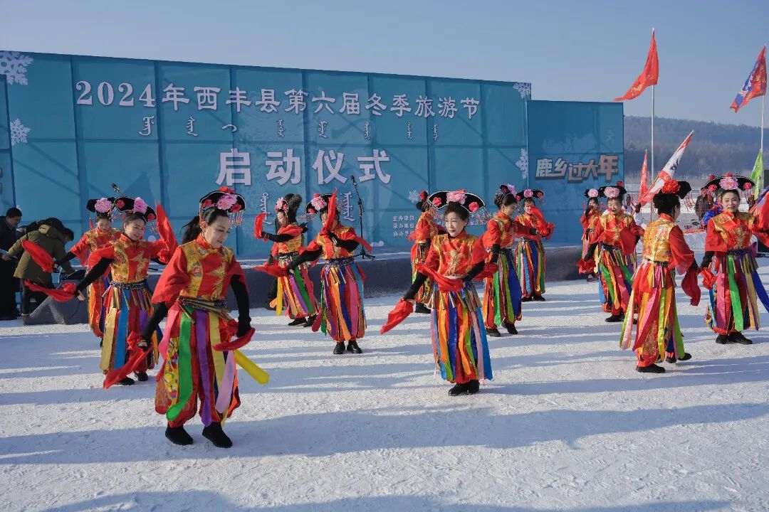 “西丰最东北 鹿乡过大年”西丰县第六届冬季旅游节火热开幕