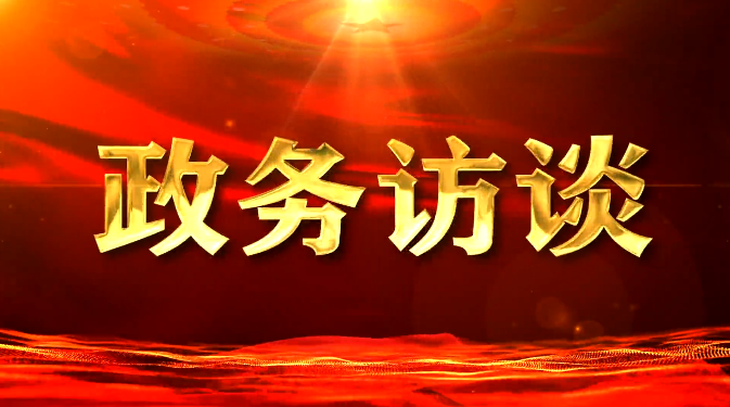 鹿城视野丨政务访谈：专访西丰镇党委书记尤凯征