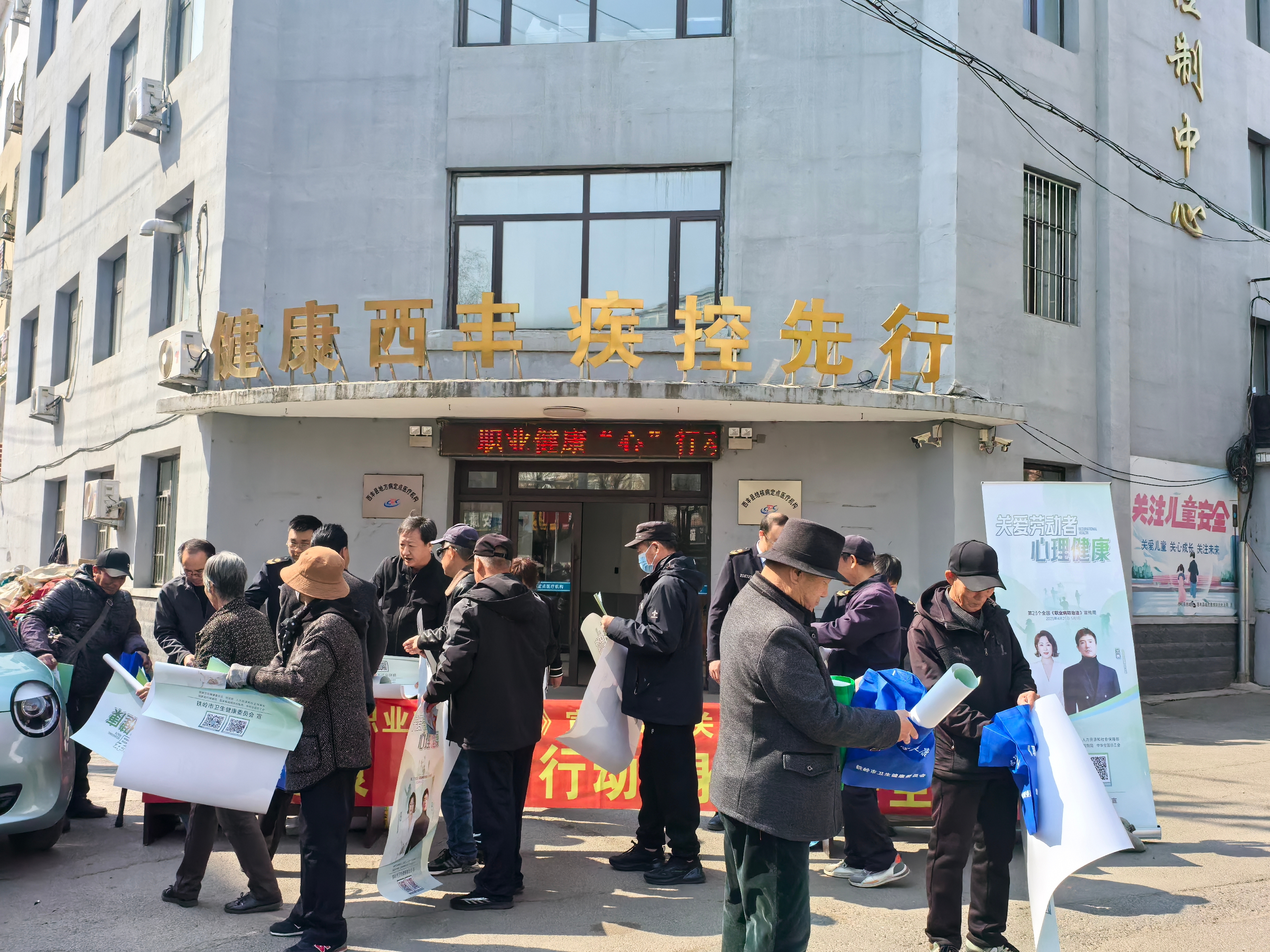 西丰县卫生健康局开展2025年“政务公开主题日”暨职业病防治宣传周活动